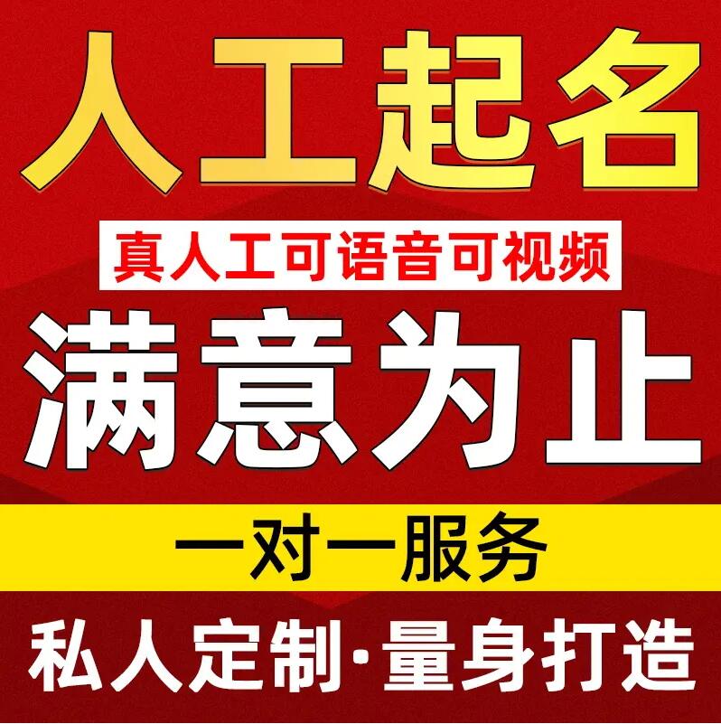  宝山取名/改名 找田老师