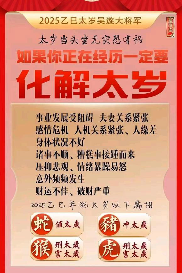  宝山怎么化太岁-化太岁找田大师- 一对一人工解答